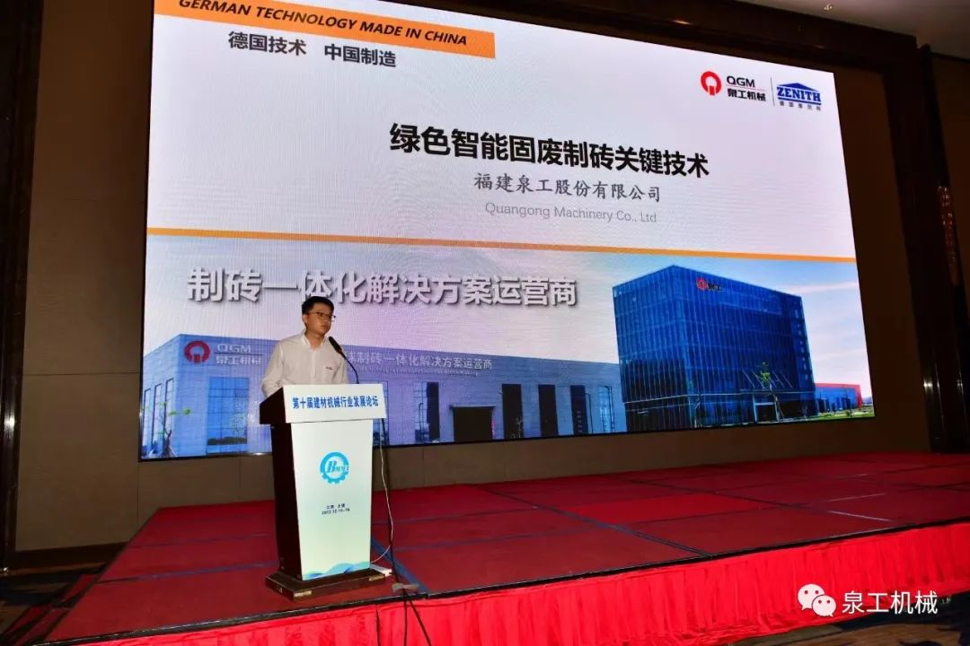 會議快訊丨泉工股份受邀出席中國建材機械工業協會七屆五次理事會議