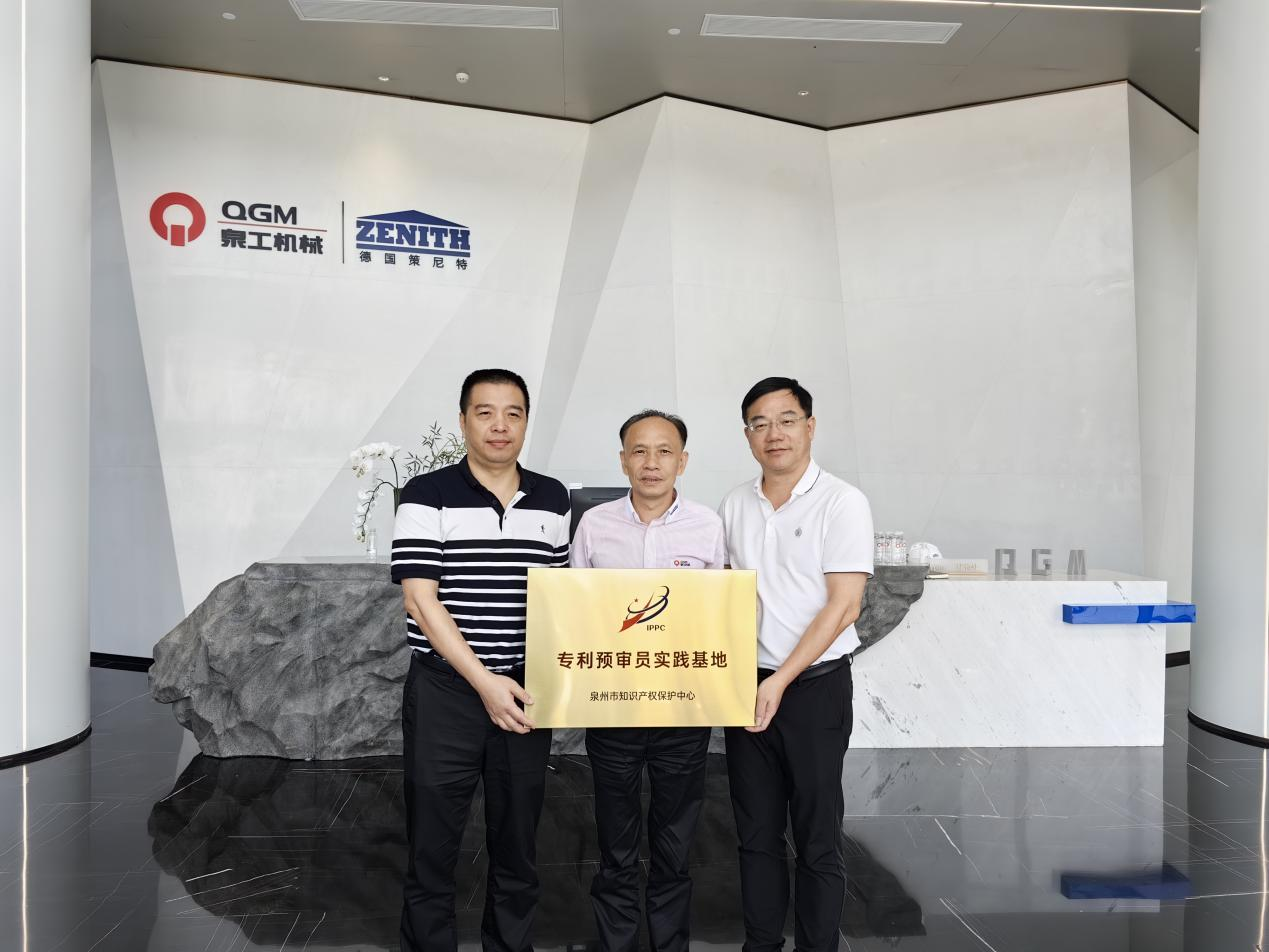 首批！福建泉工股份有限公司被確定為“專利預審員實踐基地”