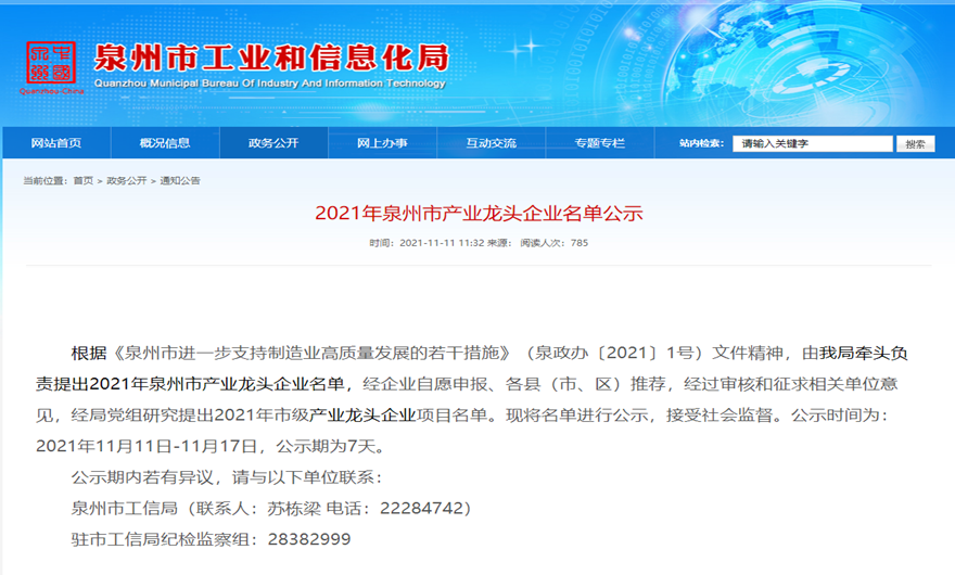 泉工股份榮膺2021泉州市產業龍頭企業