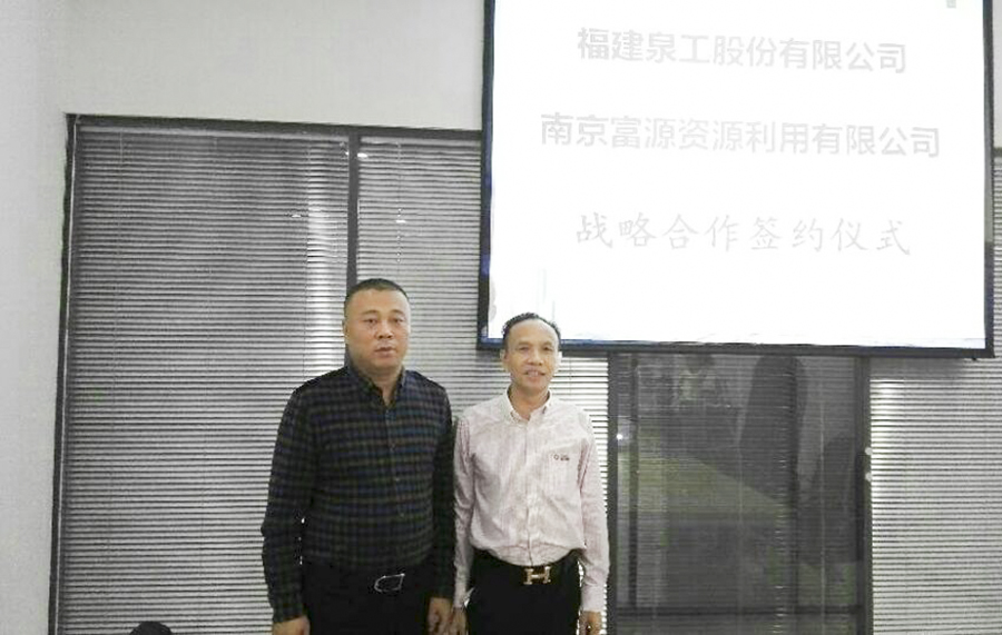 環保升級！泉工攜手南京富源助力南京再生資源產業發展