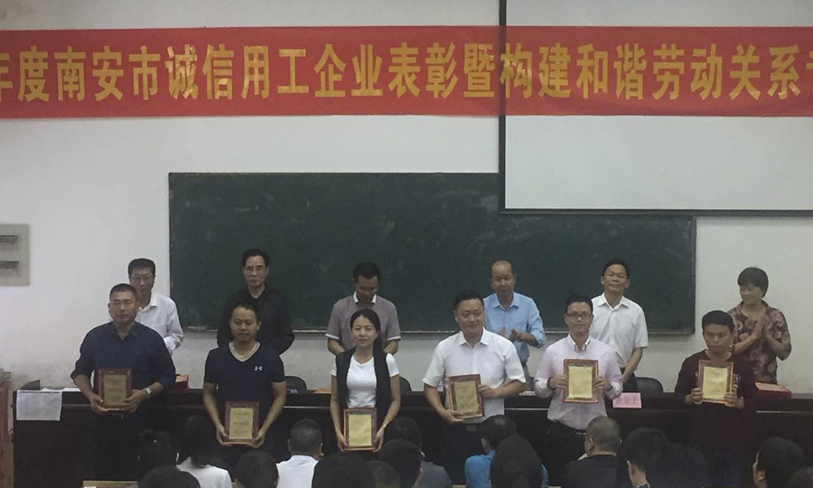 用誠信擦亮品牌——泉工股份獲評南安市2015年度誠信用工企業