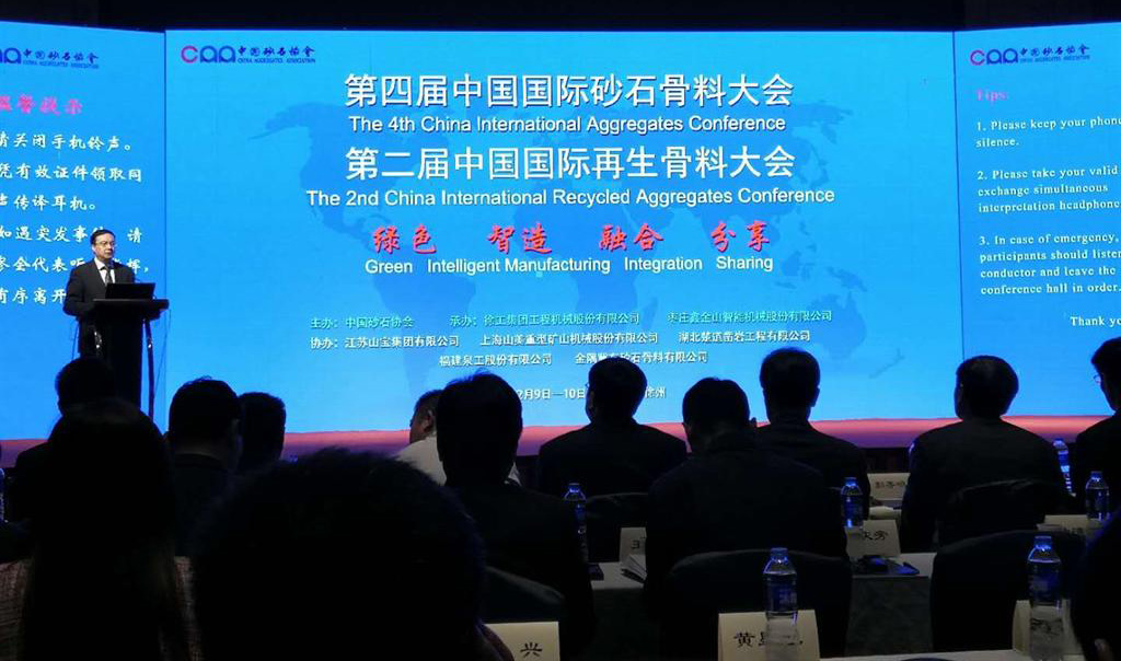 中國砂石協(xié)會2017年年會圓滿落幕！泉工股份以優(yōu)秀之名致敬新時代建設(shè)者！