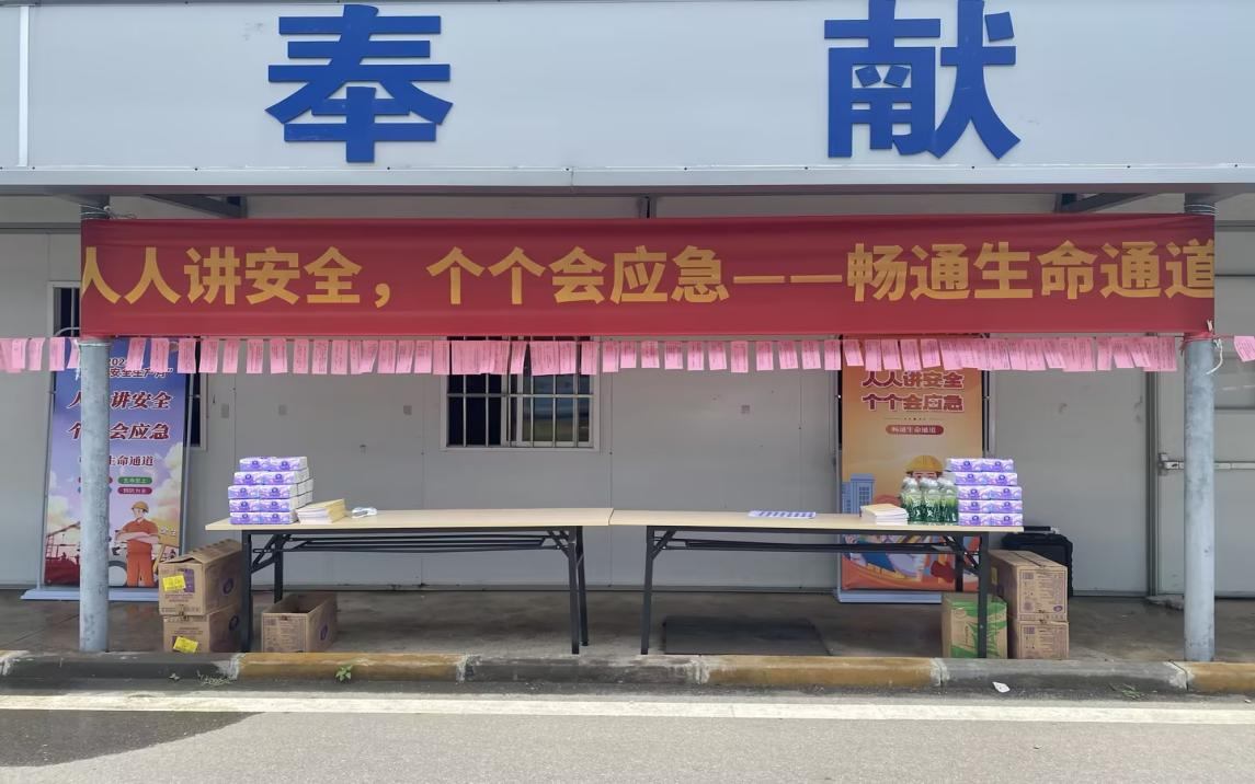 安全生產月活動暨游園答題活動