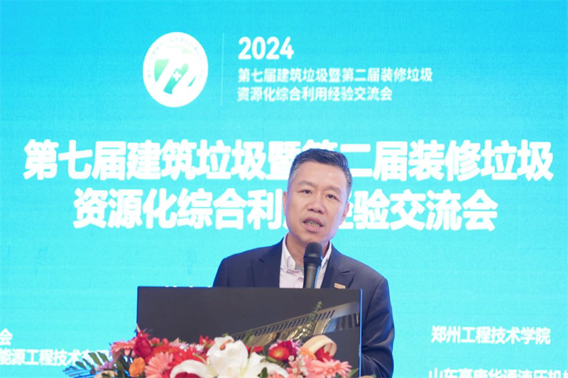 第七屆建筑垃圾暨第二屆裝修垃圾資源化綜合利用經驗交流會圓滿落幕