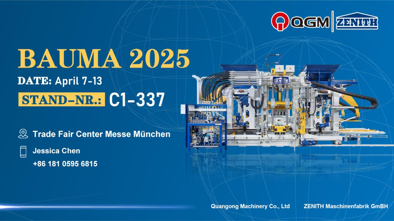 泉工股份邀您共赴2025年德國慕尼黑寶馬展！